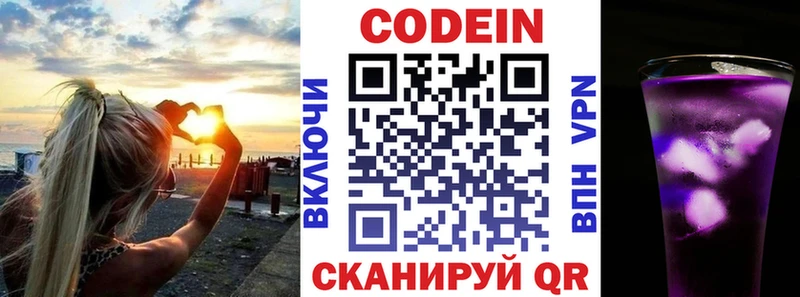 Кодеиновый сироп Lean Purple Drank Гурьевск