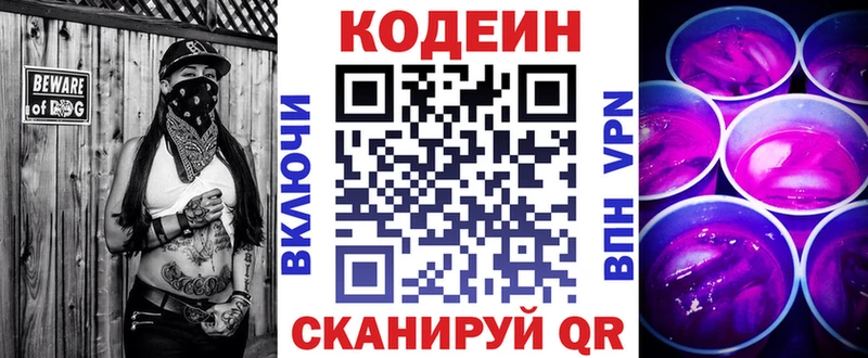 дарнет шоп  Гурьевск  Кодеин напиток Lean (лин) 